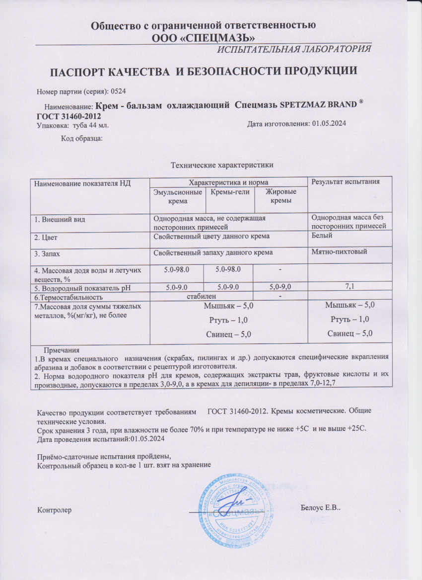 Паспорт №052024